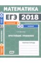 ЕГЭ 2018. Математика. Простейшие уравнения. Задача 5 (профильный ур). Задачи 4 и 7 (базовый ур) ФГОС - Шестаков Сергей Алексеевич