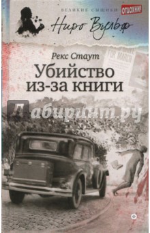 

Убийство из-за книги