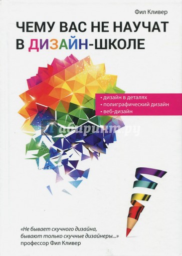 Чему вас не научат в дизайн-школе