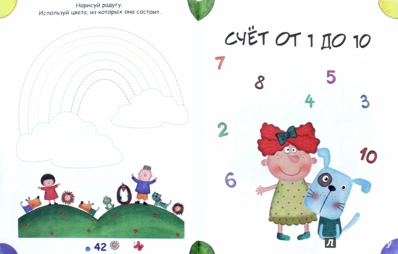Иллюстрация 1 из 26 для Первый учебник малыша | Лабиринт - книги. Источник: Лабиринт