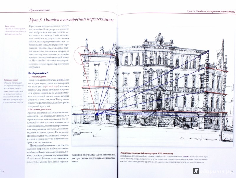 Иллюстрация 1 из 31 для Архитектура и перспектива в скетчах - Занд, Занд | Лабиринт - книги. Источник: Лабиринт