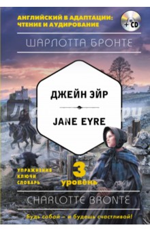 Обложка книги Джейн Эйр. 3-й уровень +CD, Бронте Шарлотта