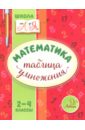 Математика. 2-4 классы. Таблица умножения - Крутецкая Валентина Альбертовна