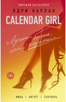 Calendar Girl.  ,  