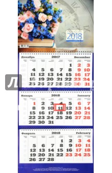 Календарь на 2018 год 