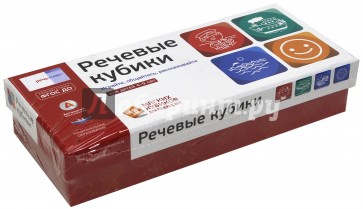 Речевые кубики. Игровой комплект