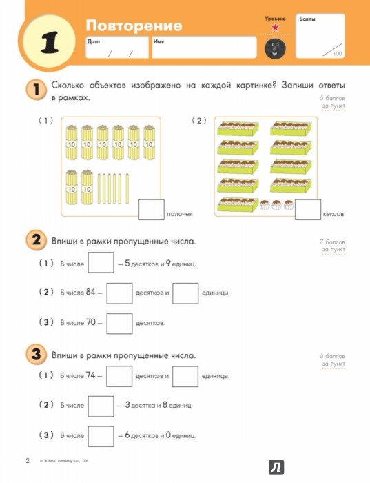 Иллюстрация 4 из 16 для Kumon Математика. Единицы измер и геометрия Уров.2 | Лабиринт - книги. Источник: Лабиринт