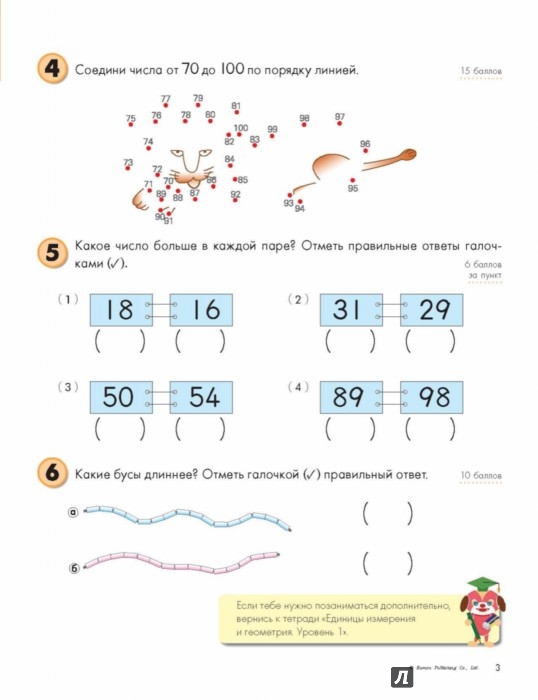 Иллюстрация 5 из 16 для Kumon Математика. Единицы измер и геометрия Уров.2 | Лабиринт - книги. Источник: Лабиринт