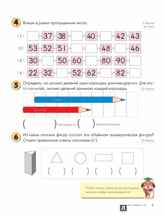 Иллюстрация 7 из 16 для Kumon Математика. Единицы измер и геометрия Уров.2 | Лабиринт - книги. Источник: Лабиринт