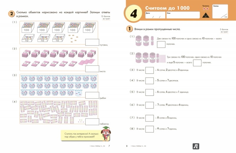 Иллюстрация 8 из 16 для Kumon Математика. Единицы измер и геометрия Уров.2 | Лабиринт - книги. Источник: Лабиринт