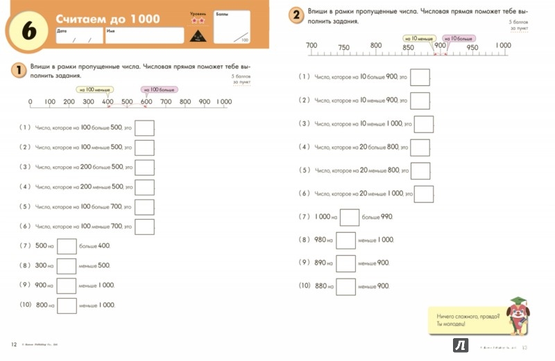 Иллюстрация 9 из 16 для Kumon Математика. Единицы измер и геометрия Уров.2 | Лабиринт - книги. Источник: Лабиринт