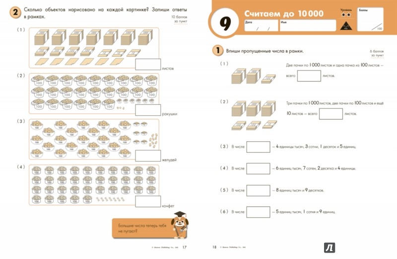 Иллюстрация 10 из 16 для Kumon Математика. Единицы измер и геометрия Уров.2 | Лабиринт - книги. Источник: Лабиринт