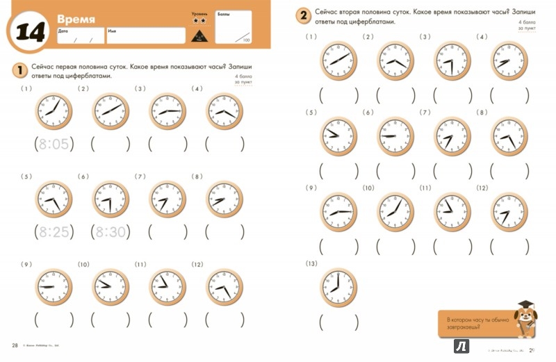 Иллюстрация 11 из 16 для Kumon Математика. Единицы измер и геометрия Уров.2 | Лабиринт - книги. Источник: Лабиринт