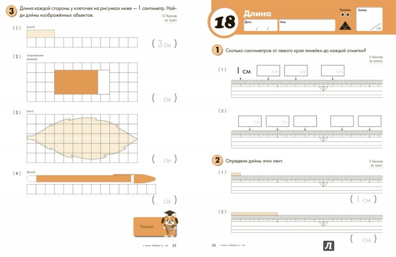 Иллюстрация 12 из 16 для Kumon Математика. Единицы измер и геометрия Уров.2 | Лабиринт - книги. Источник: Лабиринт