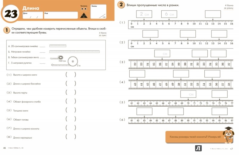 Иллюстрация 13 из 16 для Kumon Математика. Единицы измер и геометрия Уров.2 | Лабиринт - книги. Источник: Лабиринт
