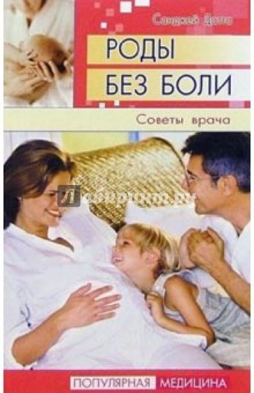 Роды без боли: советы врача