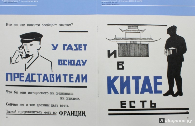 Иллюстрация 1 из 28 для Детям о газете - Николай Смирнов | Лабиринт - книги. Источник: Лабиринт