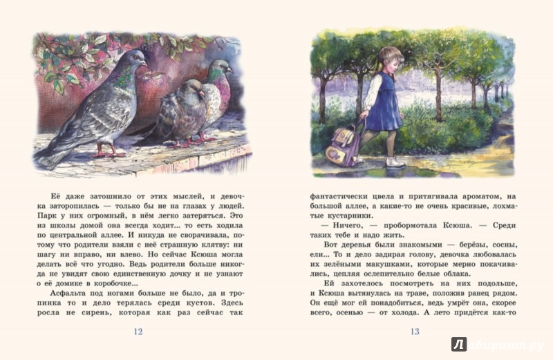 Иллюстрация 6 из 32 для Коробочка - Юлия Лавряшина | Лабиринт - книги. Источник: Лабиринт