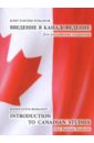 Romanov Konstantin Introduction to Canadian Studies. For Russian Students