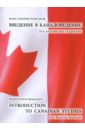 Introduction to Canadian Studies. For Russian Students - Romanov Konstantin