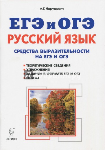 ЕГЭ Русский язык 9-11кл Средства выразительности
