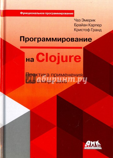 Программирование в Clojure