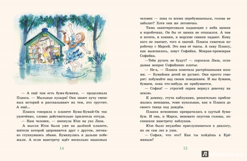 Иллюстрация 4 из 20 для Бума-Бумай-Ок - Марина Тараненко | Лабиринт - книги. Источник: Лабиринт