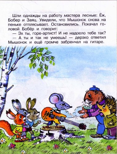 Иллюстрация 1 из 39 для Песенка мышонка - Екатерина Карганова | Лабиринт - книги. Источник: Лабиринт