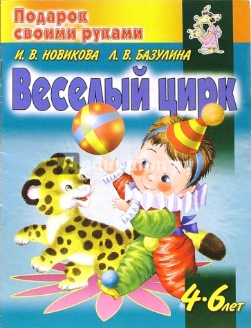 Веселый цирк