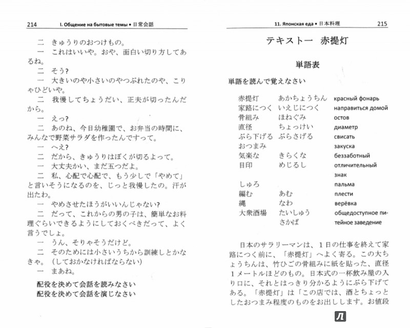 Иллюстрация 1 из 11 для Общение на японском языке (+CD) - Юрий Кужель | Лабиринт - книги. Источник: Лабиринт