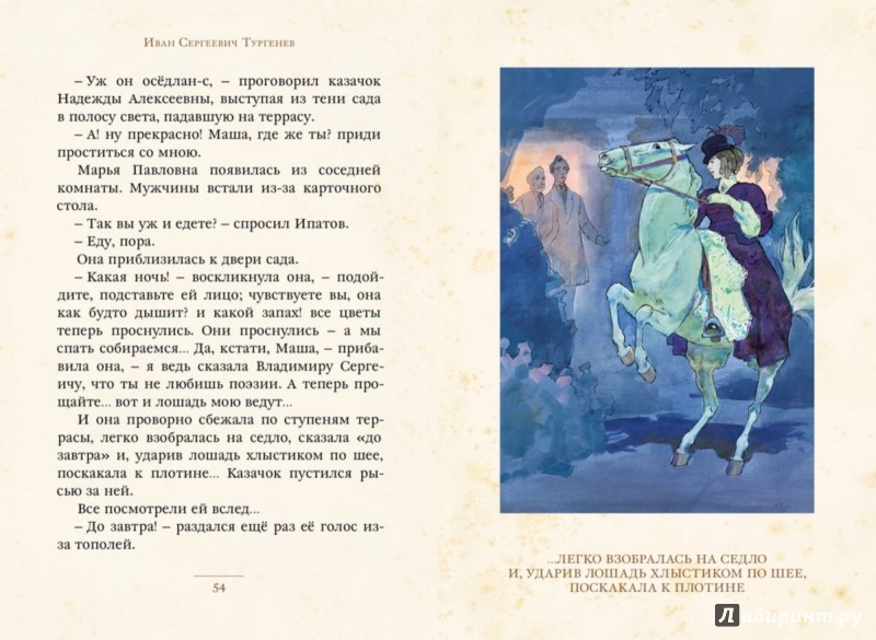 Иллюстрация 5 из 21 для Затишье - Иван Тургенев | Лабиринт - книги. Источник: Лабиринт