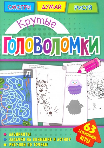 Крутые головоломки