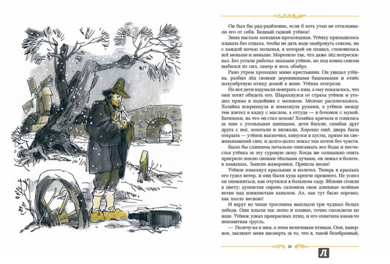 Иллюстрация 3 из 51 для Сказки - Ганс Андерсен | Лабиринт - книги. Источник: Лабиринт