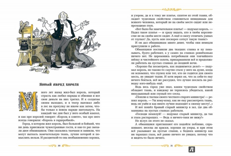 Иллюстрация 4 из 51 для Сказки - Ганс Андерсен | Лабиринт - книги. Источник: Лабиринт