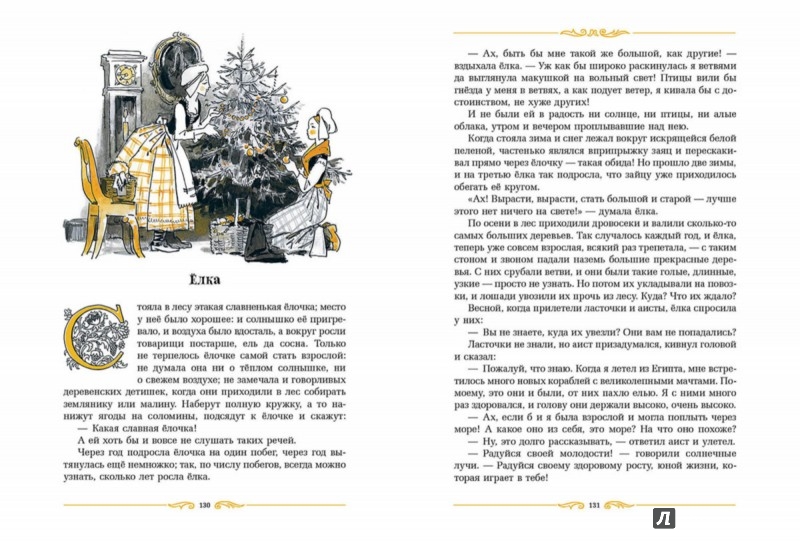 Иллюстрация 6 из 51 для Сказки - Ганс Андерсен | Лабиринт - книги. Источник: Лабиринт
