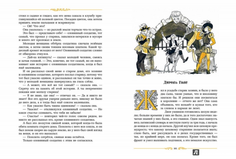 Иллюстрация 7 из 51 для Сказки - Ганс Андерсен | Лабиринт - книги. Источник: Лабиринт