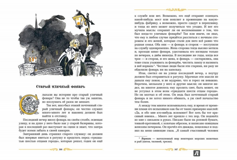 Иллюстрация 8 из 51 для Сказки - Ганс Андерсен | Лабиринт - книги. Источник: Лабиринт