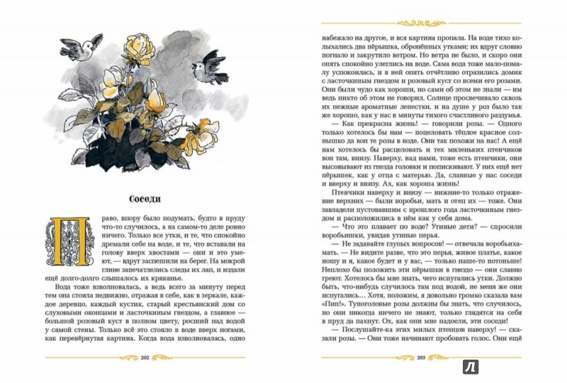 Иллюстрация 9 из 51 для Сказки - Ганс Андерсен | Лабиринт - книги. Источник: Лабиринт