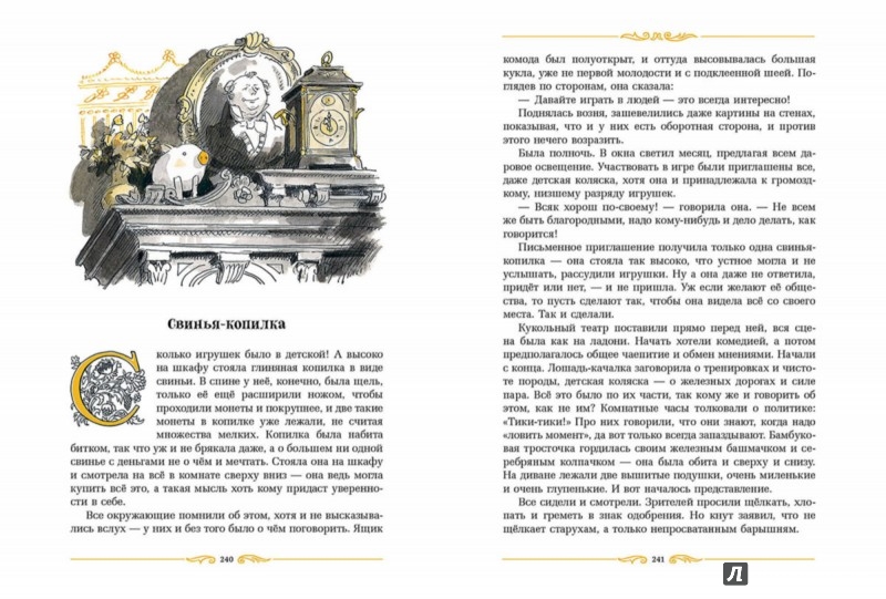Иллюстрация 10 из 51 для Сказки - Ганс Андерсен | Лабиринт - книги. Источник: Лабиринт