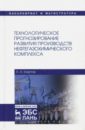 карпов константин анатольевич технологическое прогнозирование развития производств нефтегазохимического комплекса Карпов Константин Анатольевич Технологическое прогнозирование развития производств нефтегазохимического комплекса