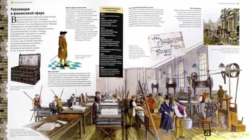 Иллюстрация 1 из 8 для Индустриальная революция. От паровой машины Уатта до "Капитала" Маркса - Нил Моррис | Лабиринт - книги. Источник: Лабиринт