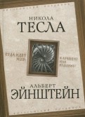 Куда идет мир: к лучшему или худшему?