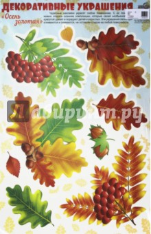 Zakazat.ru: Декоративные украшения-наклейки Золотая осень. Листья рябиновые.