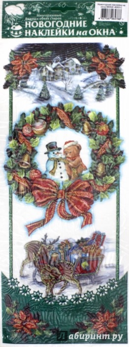 Иллюстрация 1 из 4 для Новогодние наклейки на окна "Снеговик и мишка" (WDGX-4003 C) | Лабиринт - сувениры. Источник: Лабиринт