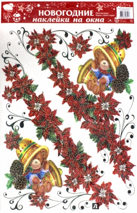 Иллюстрация 1 из 3 для Новогодние наклейки на окна "Цветы красные" (WDGX-628 D) | Лабиринт - сувениры. Источник: Лабиринт