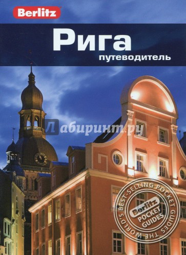 Рига