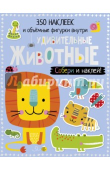 

Удивительные животные