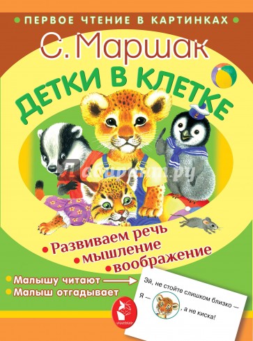 Детки в клетке