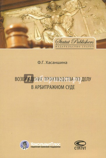 Возбуждение производства по делу в арбитражном суде