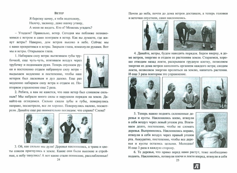 Иллюстрация 1 из 9 для Дыхательная гимнастика для детей дошкольного и школьного возраста. ФГОС ДО - Коновалова, Корниенко | Лабиринт - книги. Источник: Лабиринт
